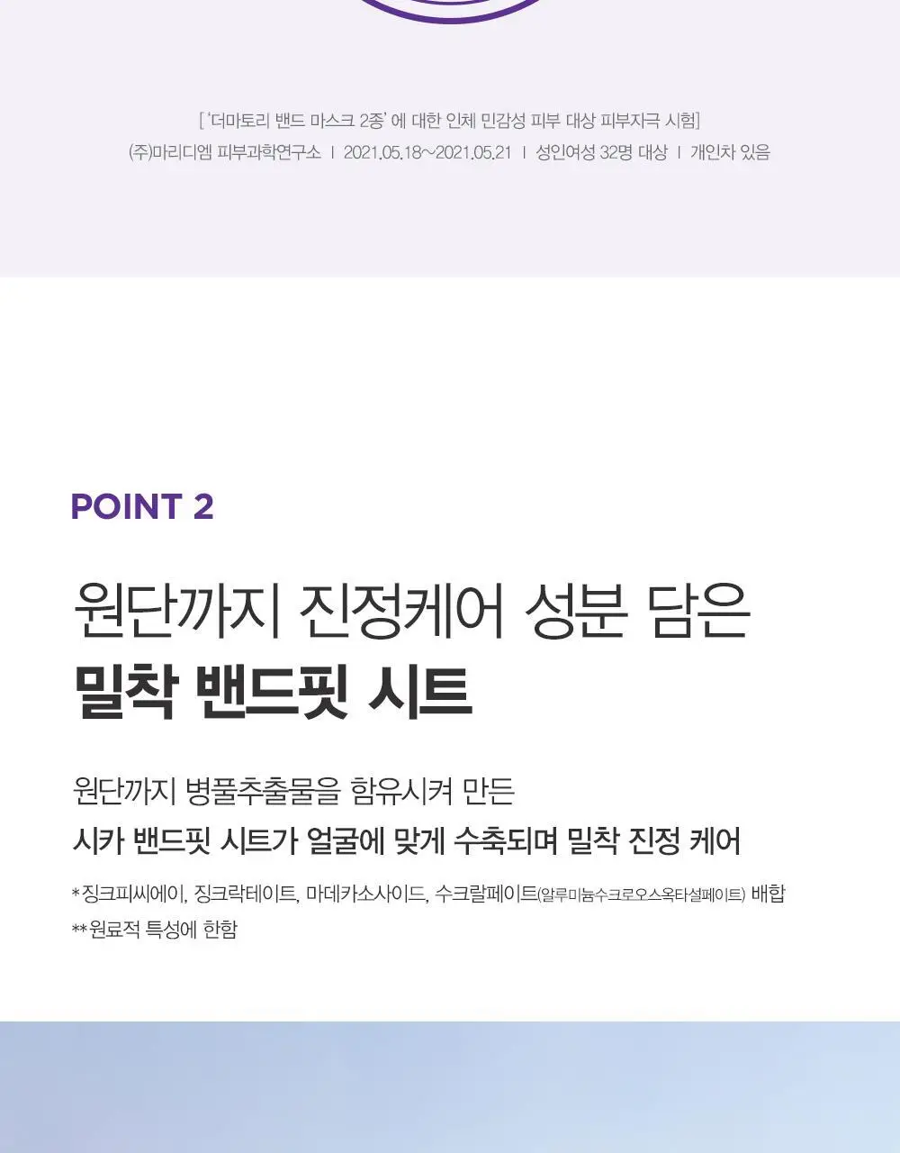 [시카진정] 더마토리 시카 징크덤 밴드 마스크 4매(+1매 증정기획) 상세페이지 15